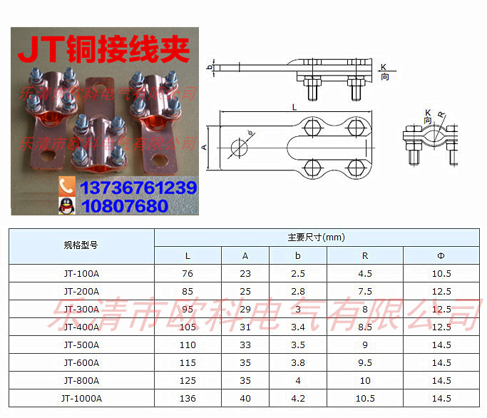 JT铜接线夹尺寸0202_副本_副本