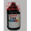 loctite3106 乐泰高强度中等粘度光固化胶