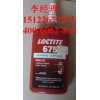 loctite675乐泰低粘度固持胶