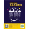 美国留学签证|大连哪家能办美国留学签证|乐学乐游