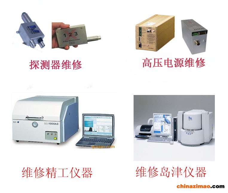 维修各类光谱仪器