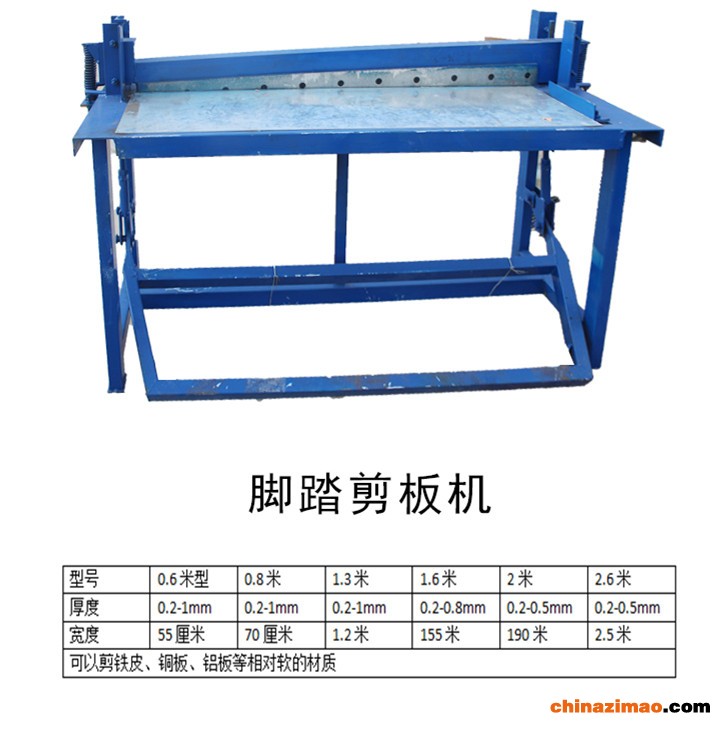 脚踏剪板机_副本