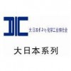 DIC8625UJ=DIC胶带=双面胶