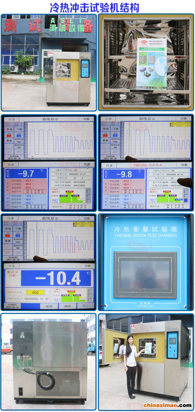 新款冷热冲击试验箱