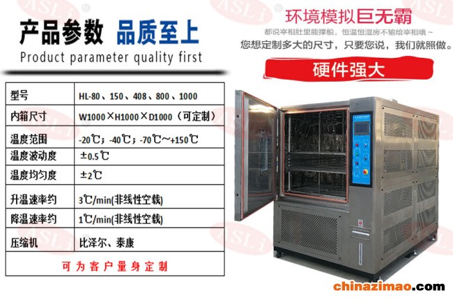 车载高低温试验箱