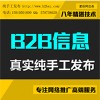 上海代发信息_代发外链_代发b2b信息