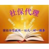 养老保险断缴3个月等于白交钱？深圳社保代理，深圳社保代缴