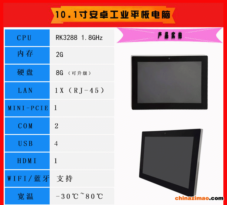 10寸安卓全面屏_02