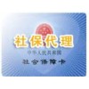 广州社保咨询代办，怎样代缴公司五险，专业办理广州五险