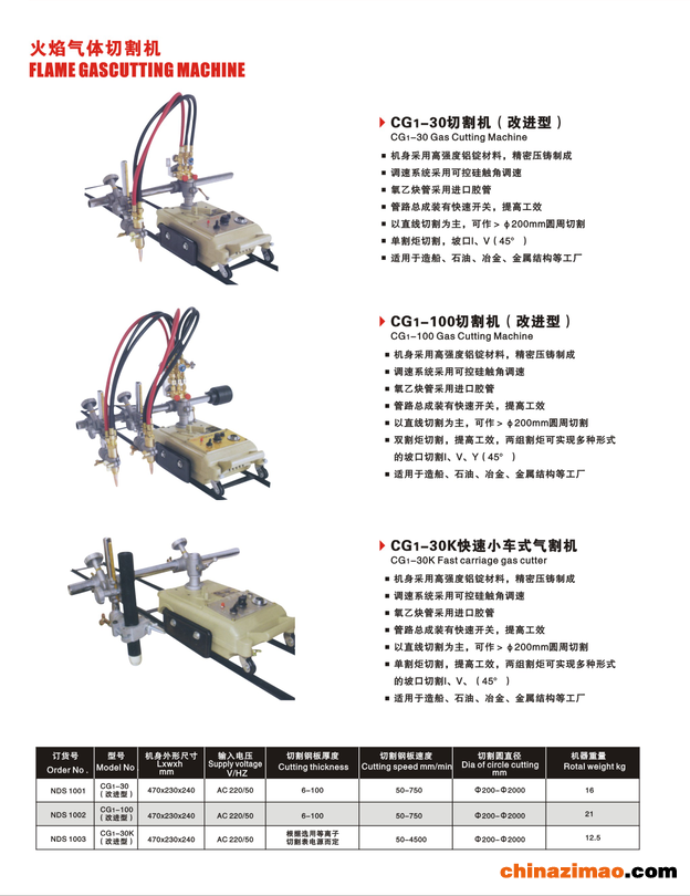 火焰切割机彩页4