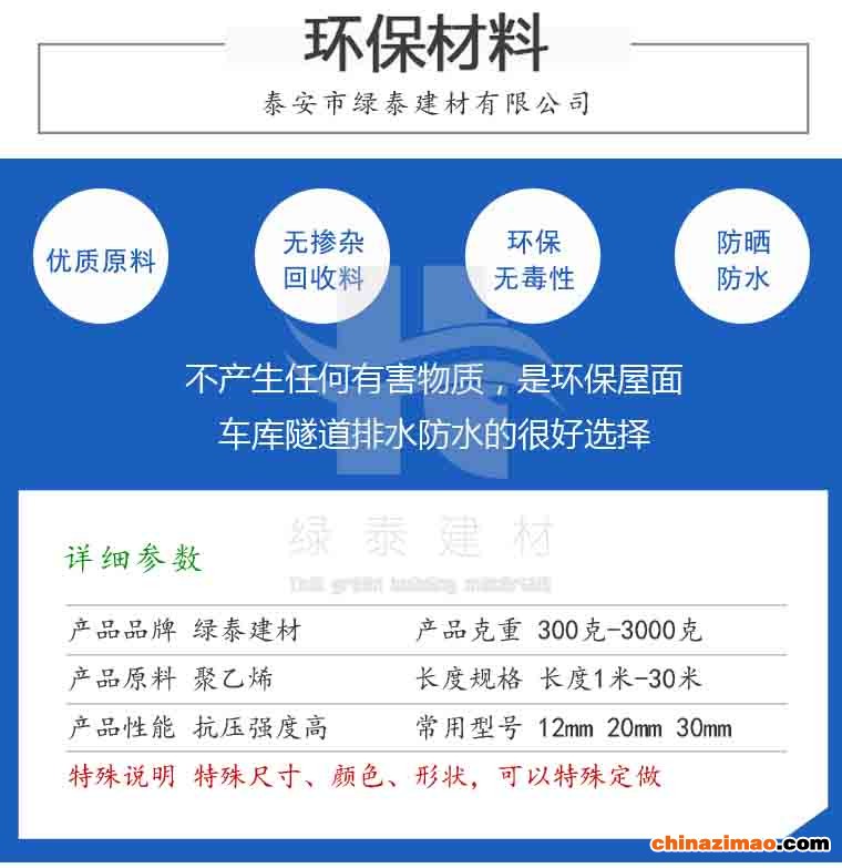 绿泰 环保材料