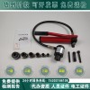 油压分离式穿孔工具 0-120mm油压分离穿孔工具